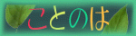 Kotonoha